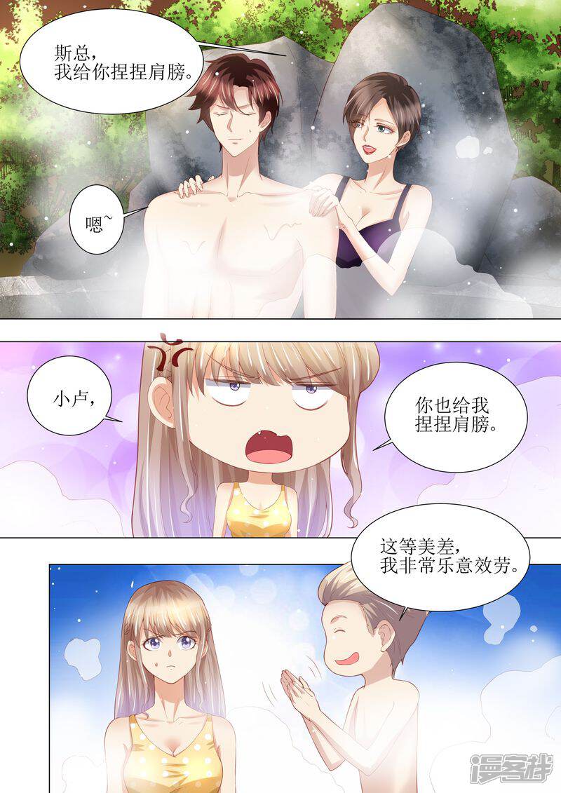 第145话一人一个-天价豪门:夫人又跑了-畅文文化（第5张）