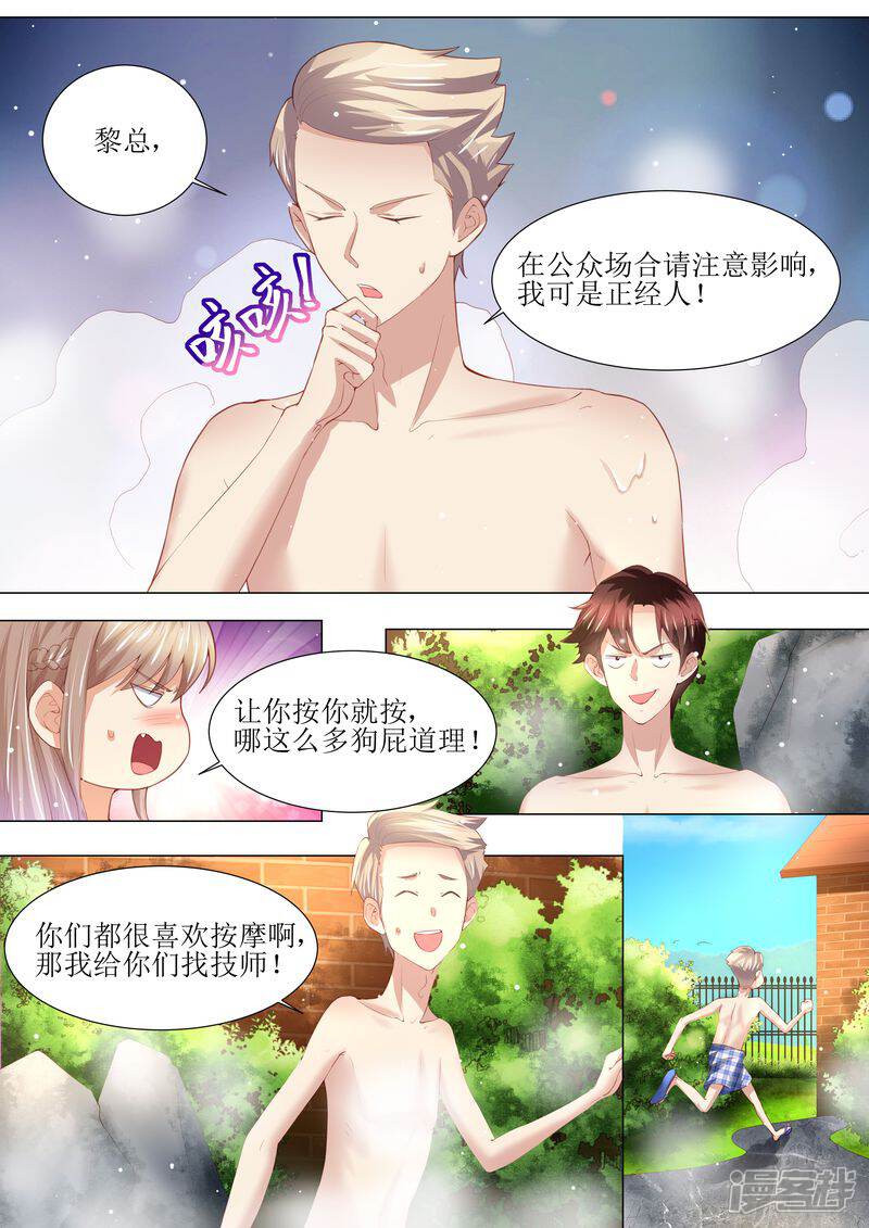 第145话一人一个-天价豪门:夫人又跑了-畅文文化（第7张）