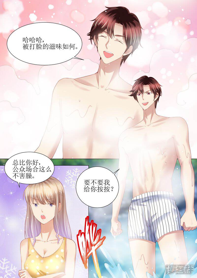 第145话一人一个-天价豪门:夫人又跑了-畅文文化（第8张）