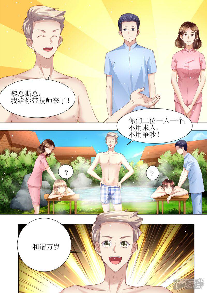 第145话一人一个-天价豪门:夫人又跑了-畅文文化（第11张）