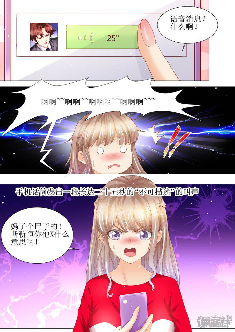 第145话一人一个-天价豪门:夫人又跑了-畅文文化（第13张）