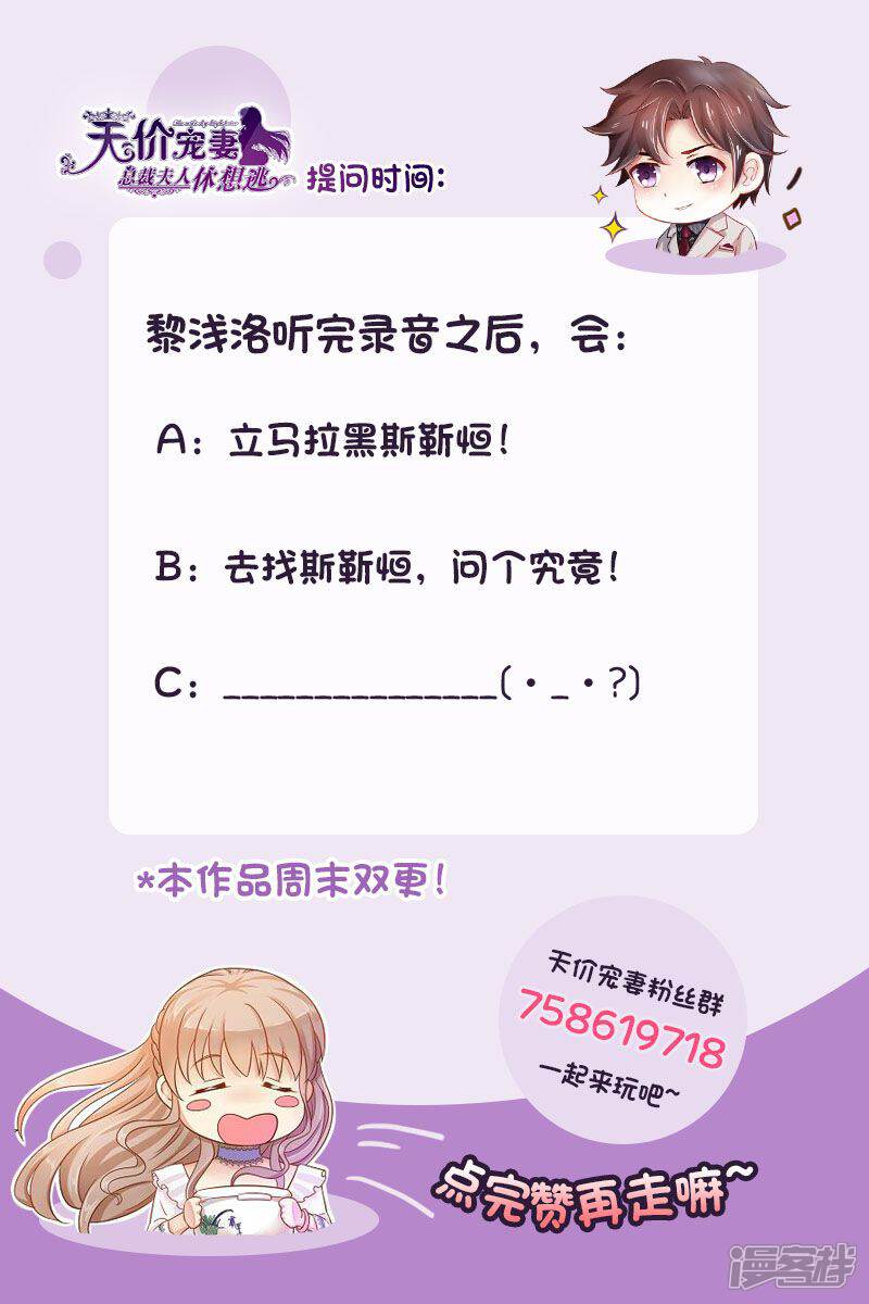 第145话一人一个-天价豪门:夫人又跑了-畅文文化（第14张）