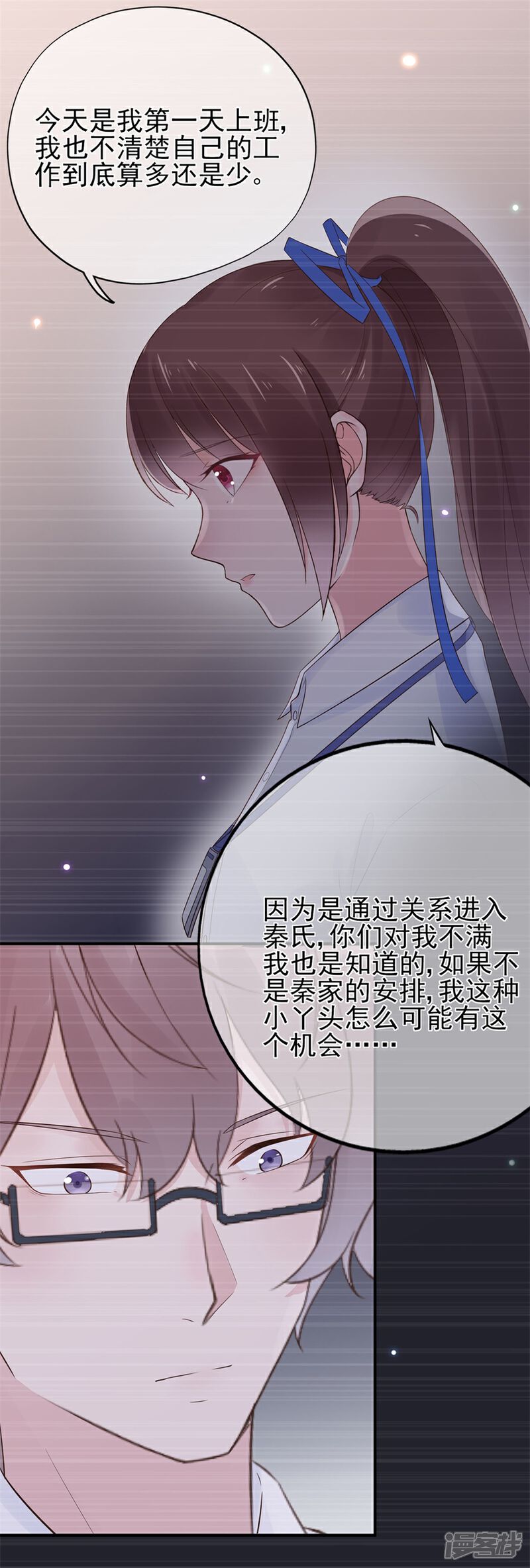 【星动甜妻夏小星】漫画-（第55话 不可能的失忆）章节漫画下拉式图片-3.jpg