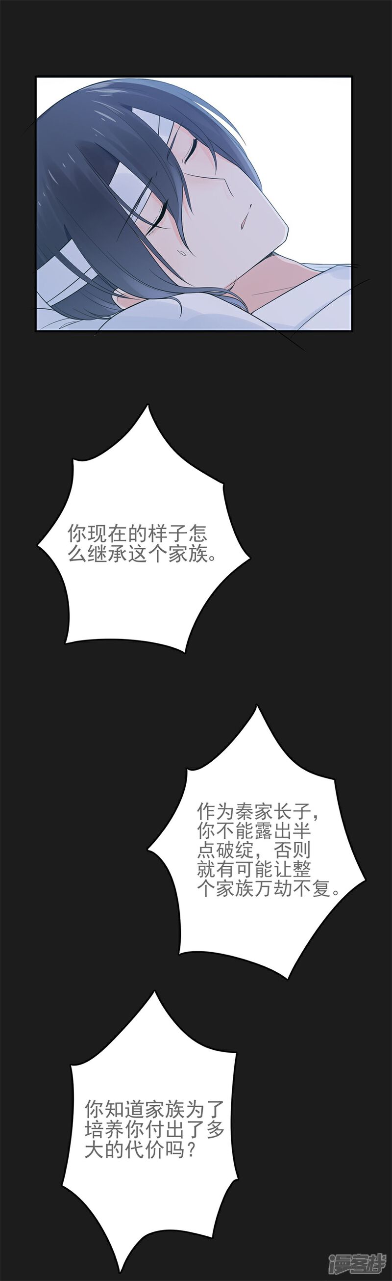 【星动甜妻夏小星】漫画-（第55话 不可能的失忆）章节漫画下拉式图片-6.jpg
