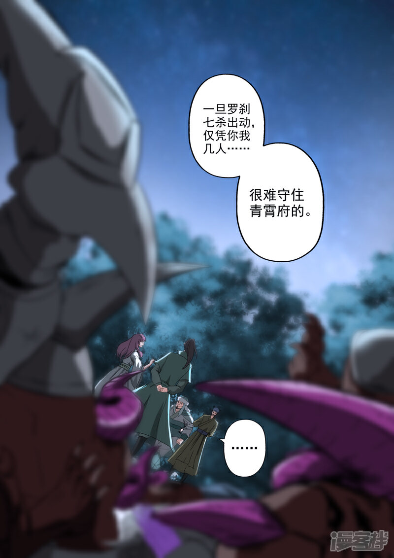 【神武之灵】漫画-（第179话 四灵阵法）章节漫画下拉式图片-第4张图片