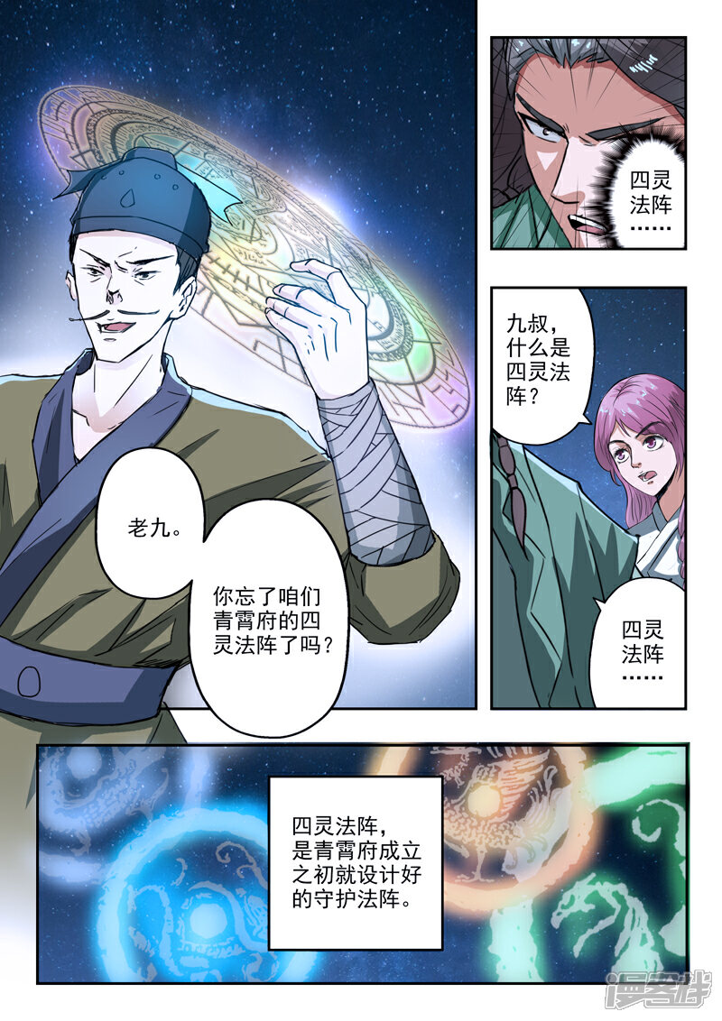 【神武之灵】漫画-（第179话 四灵阵法）章节漫画下拉式图片-第5张图片