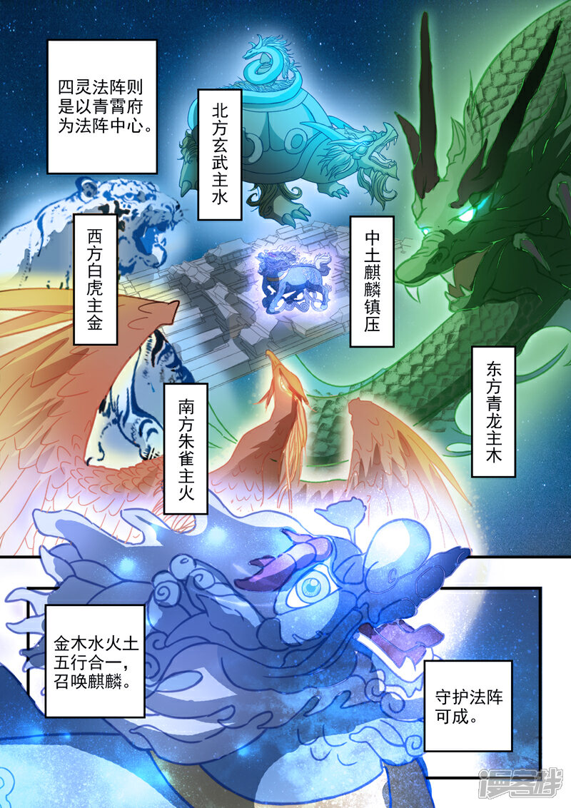 【神武之灵】漫画-（第179话 四灵阵法）章节漫画下拉式图片-第7张图片