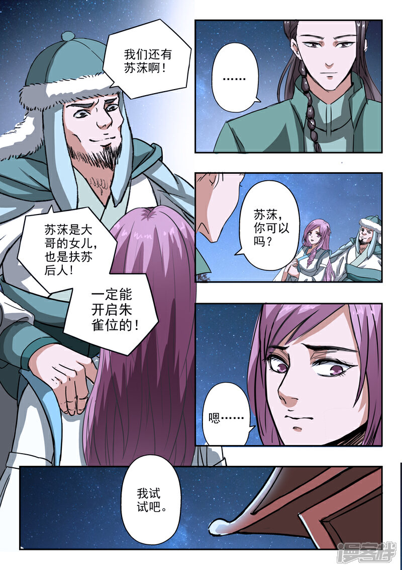 【神武之灵】漫画-（第179话 四灵阵法）章节漫画下拉式图片-第9张图片