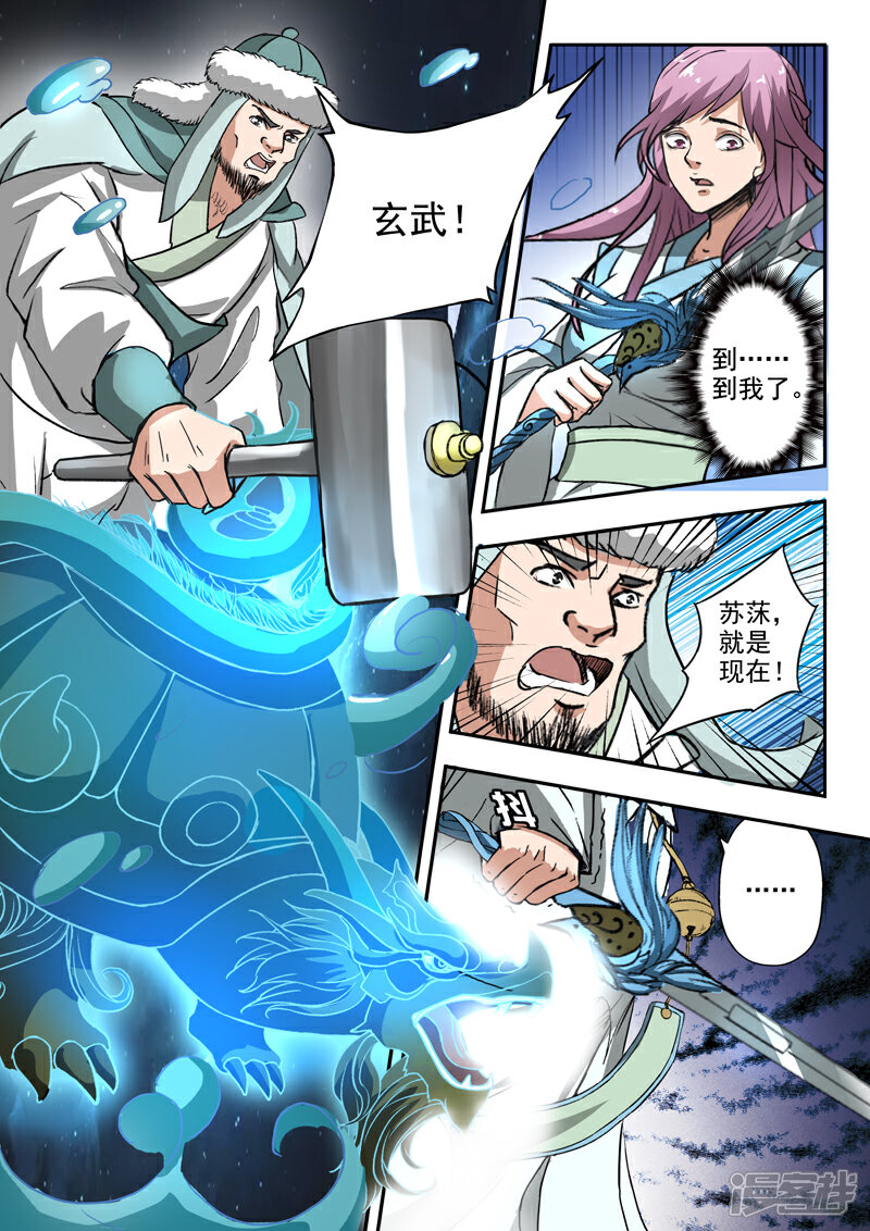 【神武之灵】漫画-（第179话 四灵阵法）章节漫画下拉式图片-第13张图片