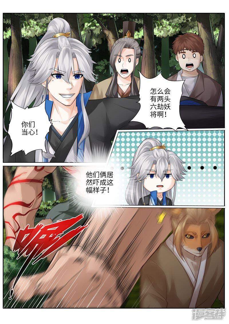第232话-诸天纪-神居动漫（第3张）