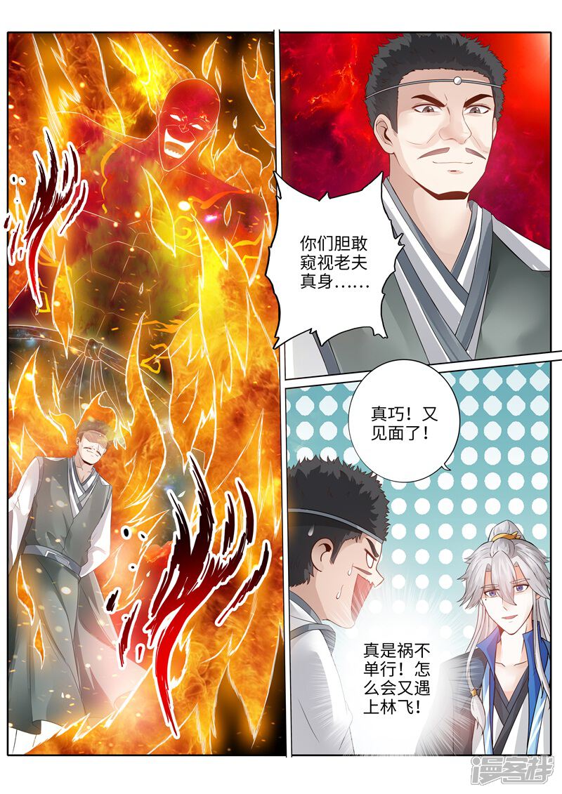第232话-诸天纪-神居动漫（第6张）