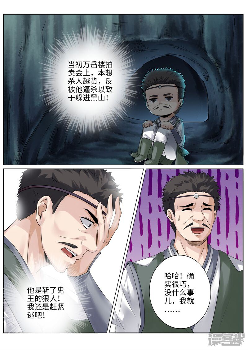 第232话-诸天纪-神居动漫（第7张）