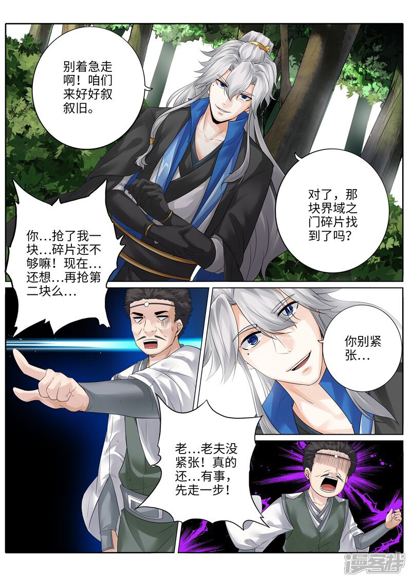 第232话-诸天纪-神居动漫（第8张）