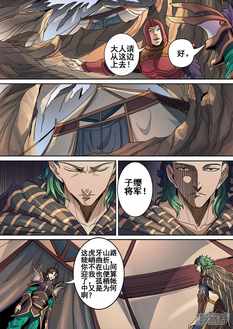 第120话3天鹰军-唐寅在异界-云端漫画（第4张）