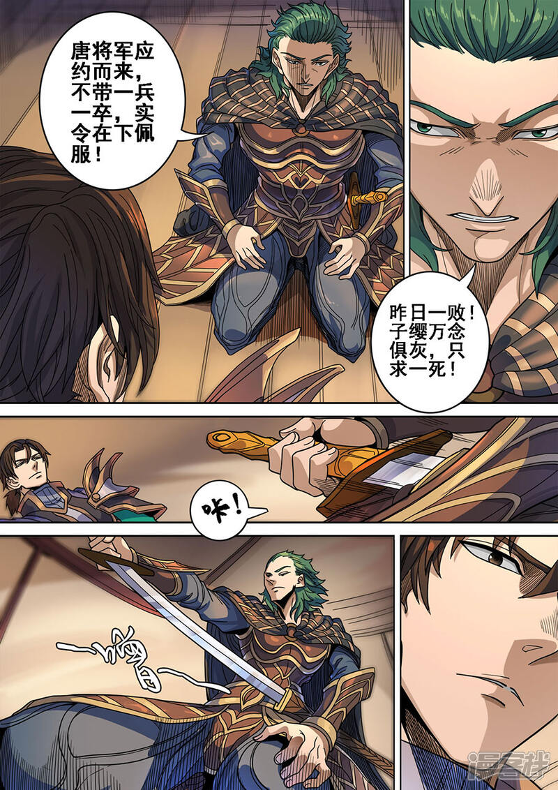 第120话3天鹰军-唐寅在异界-云端漫画（第5张）