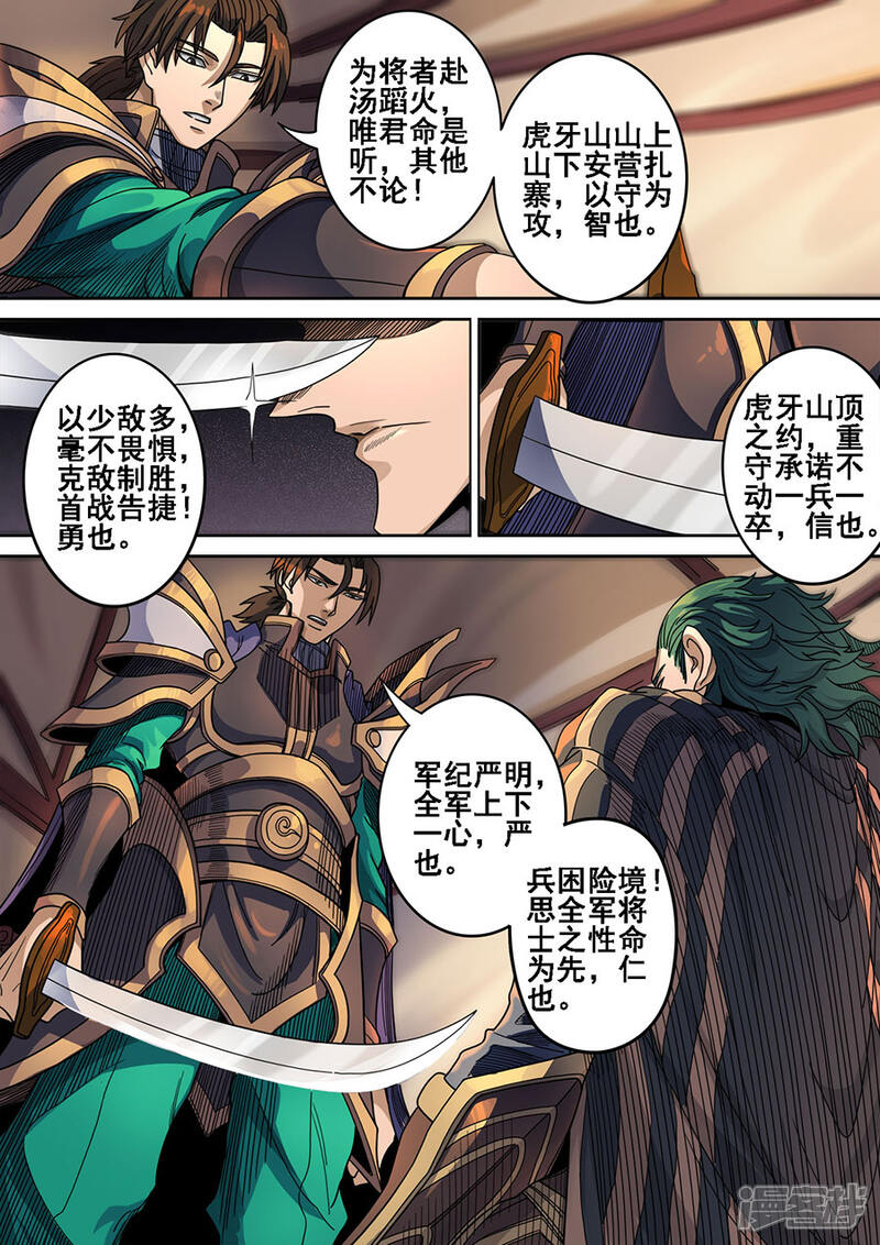第120话3天鹰军-唐寅在异界-云端漫画（第7张）