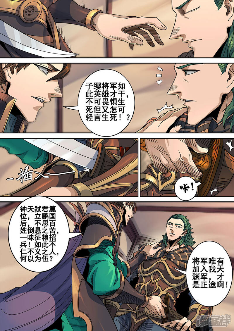 第120话3天鹰军-唐寅在异界-云端漫画（第8张）