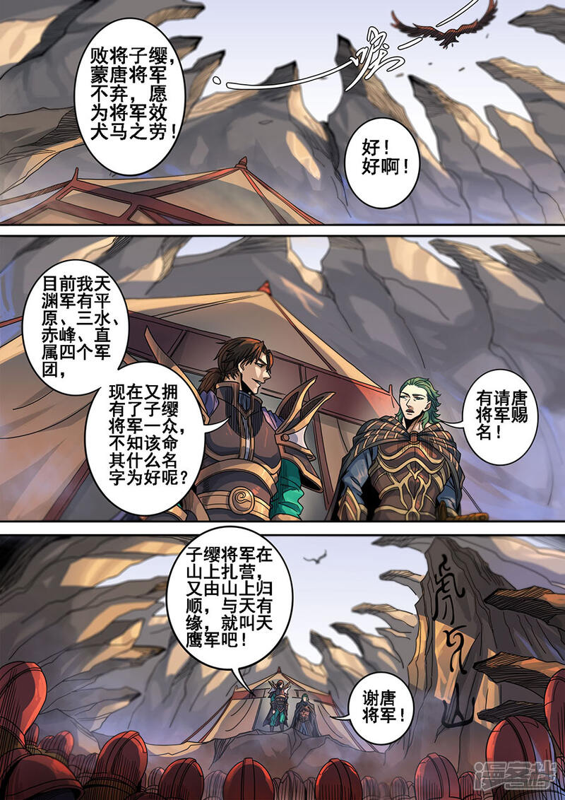 第120话3天鹰军-唐寅在异界-云端漫画（第9张）