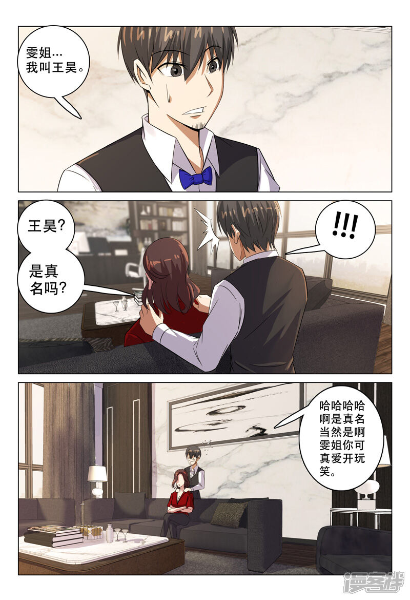 第114话-超品透视-踏雪动漫（第5张）