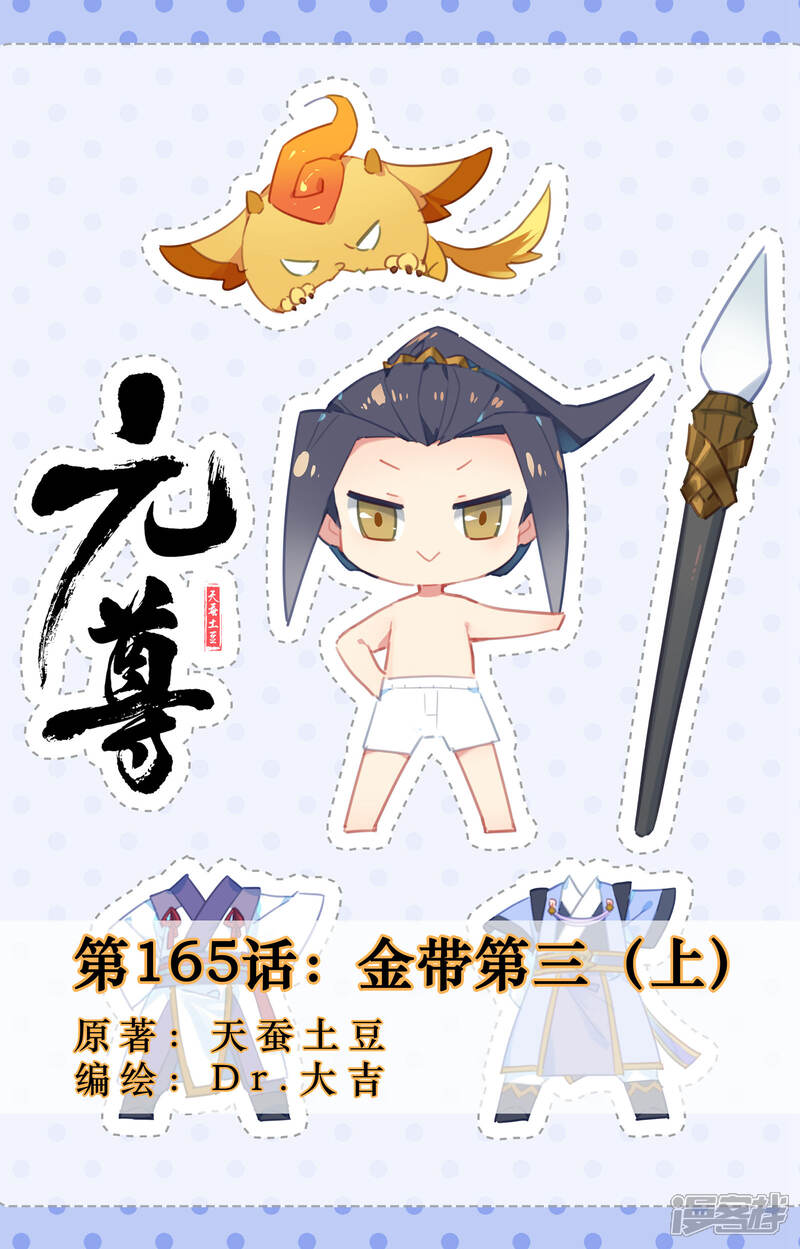 【元尊】漫画-（第165话上 金带第三）章节漫画下拉式图片-第1张图片