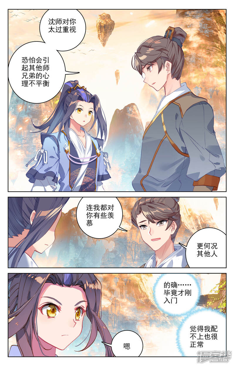 【元尊】漫画-（第165话上 金带第三）章节漫画下拉式图片-第2张图片