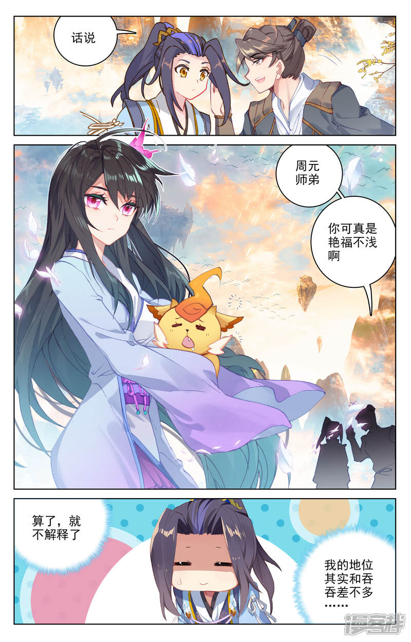 【元尊】漫画-（第165话上 金带第三）章节漫画下拉式图片-第3张图片