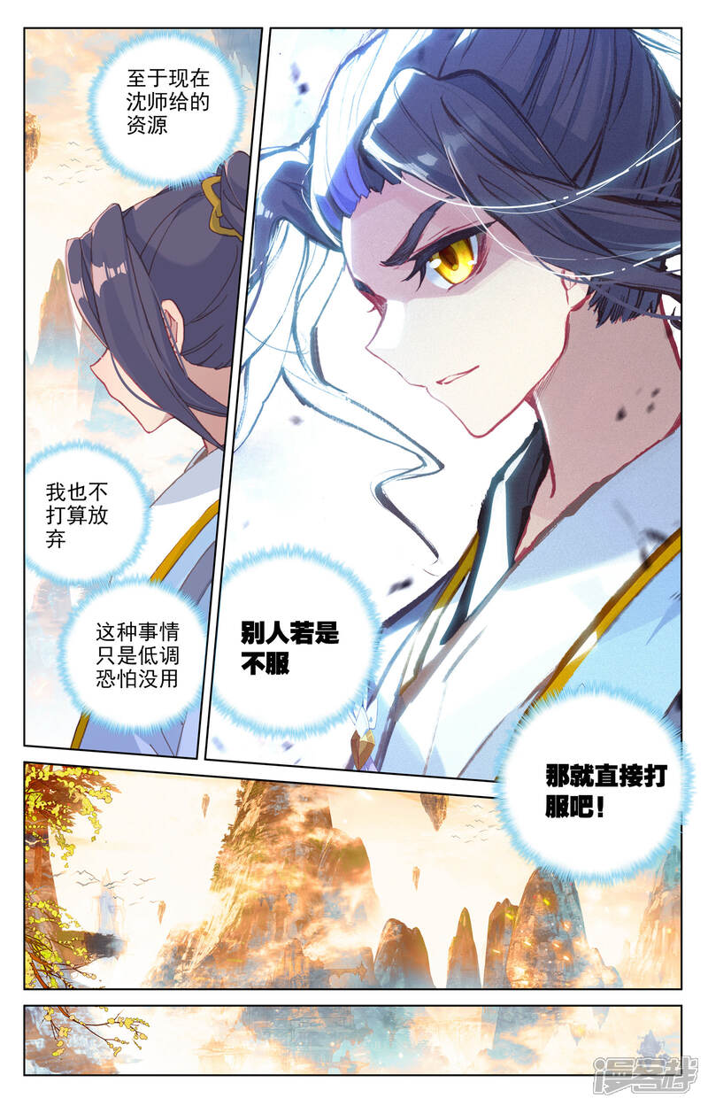 【元尊】漫画-（第165话上 金带第三）章节漫画下拉式图片-第5张图片