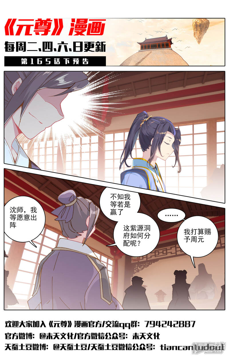 【元尊】漫画-（第165话上 金带第三）章节漫画下拉式图片-第13张图片