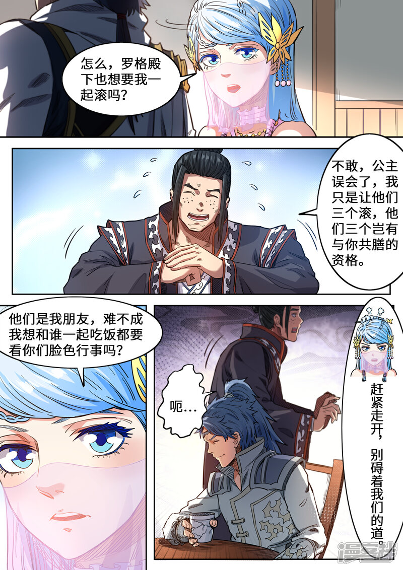 【妖道至尊】漫画-（第131话 仇跃者联盟）章节漫画下拉式图片-3.jpg