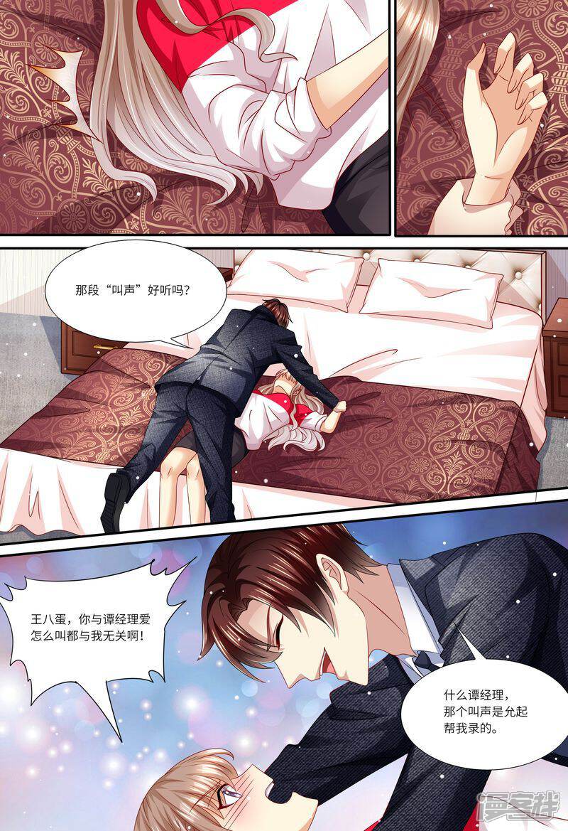 第146话解释清楚-天价豪门:夫人又跑了-畅文文化（第3张）
