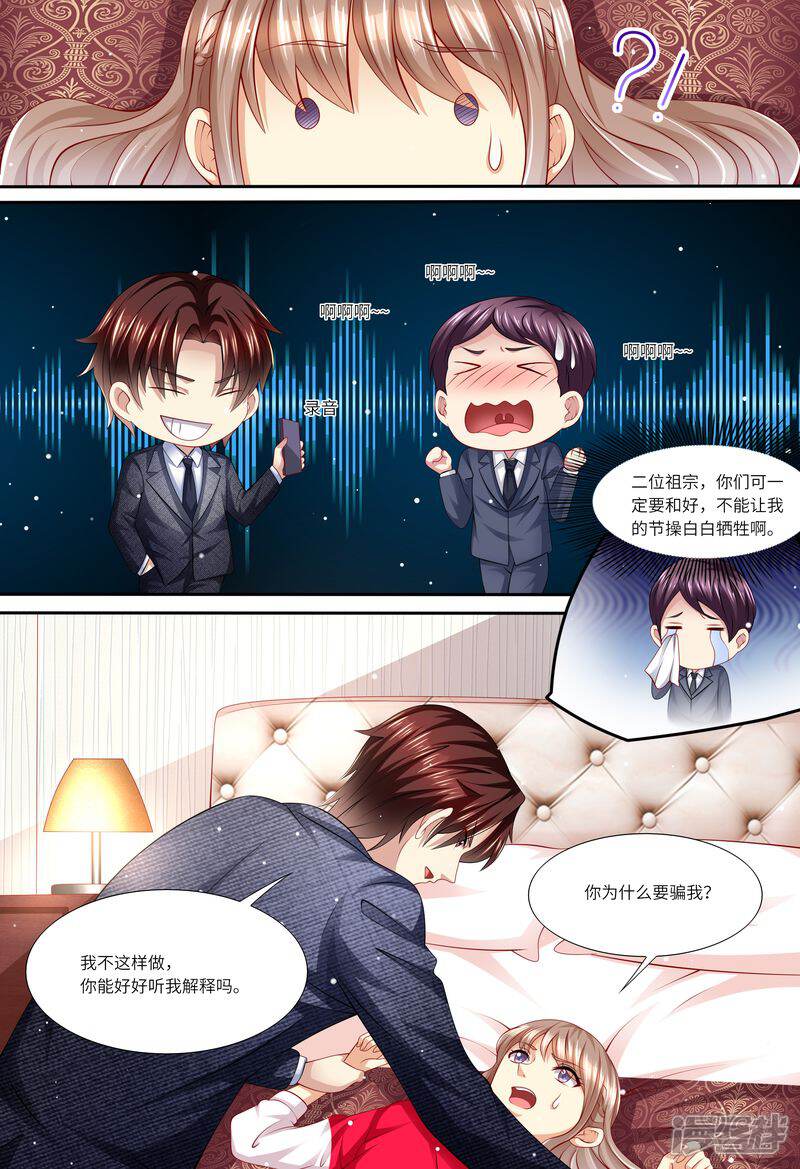 第146话解释清楚-天价豪门:夫人又跑了-畅文文化（第4张）