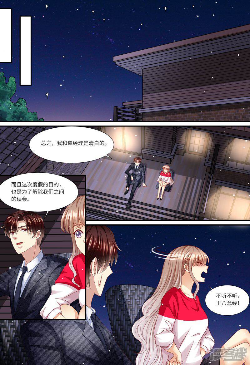 第146话解释清楚-天价豪门:夫人又跑了-畅文文化（第5张）