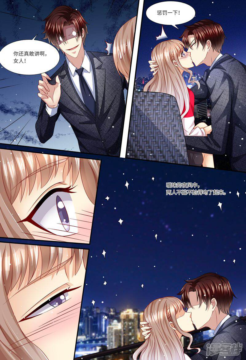 第146话解释清楚-天价豪门:夫人又跑了-畅文文化（第6张）