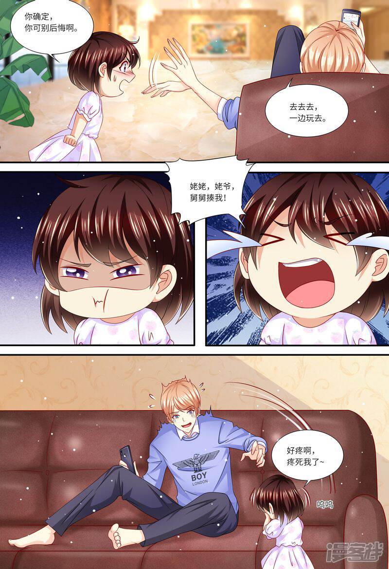 第146话解释清楚-天价豪门:夫人又跑了-畅文文化（第8张）