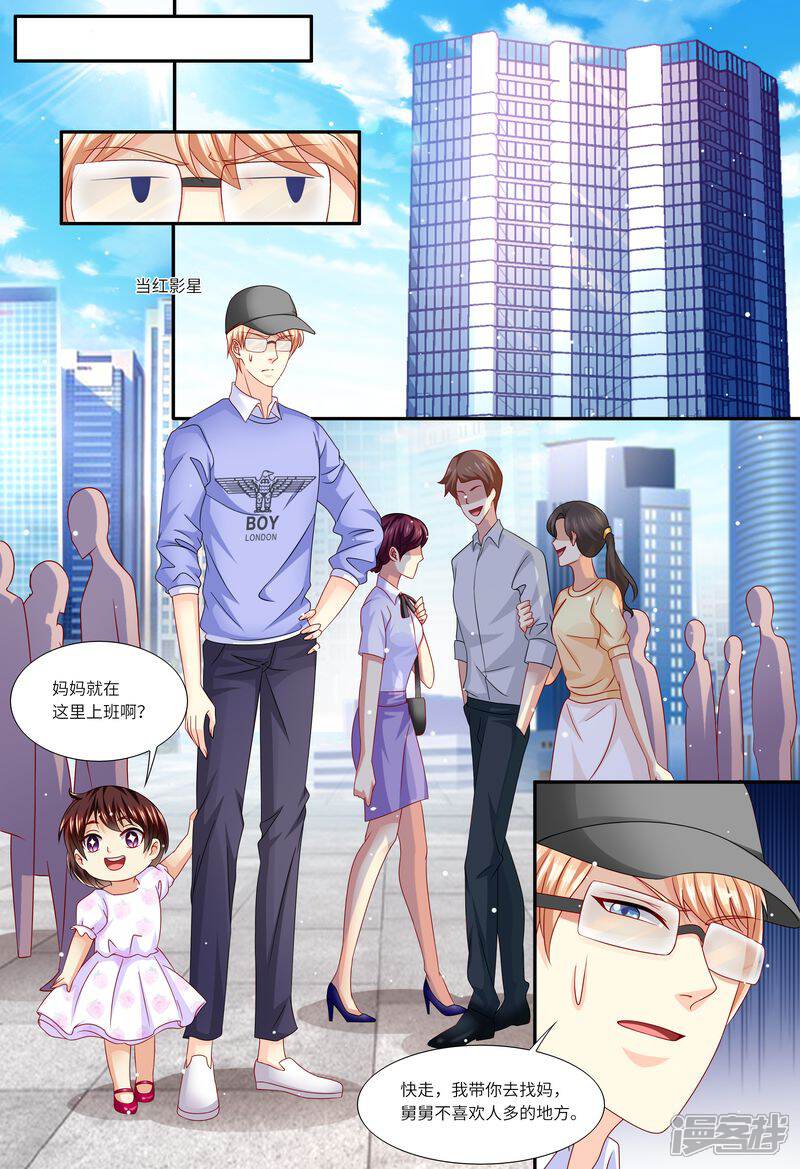 第146话解释清楚-天价豪门:夫人又跑了-畅文文化（第11张）