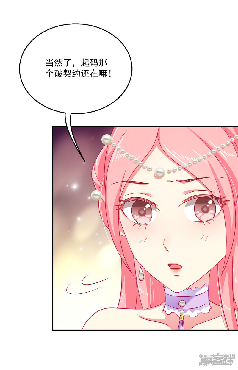 【龙王的人鱼新娘】漫画-（第15话 你在担心我？）章节漫画下拉式图片-20.jpg