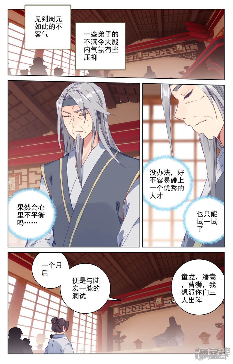 【元尊】漫画-（第165话下 金带第三）章节漫画下拉式图片-第5张图片
