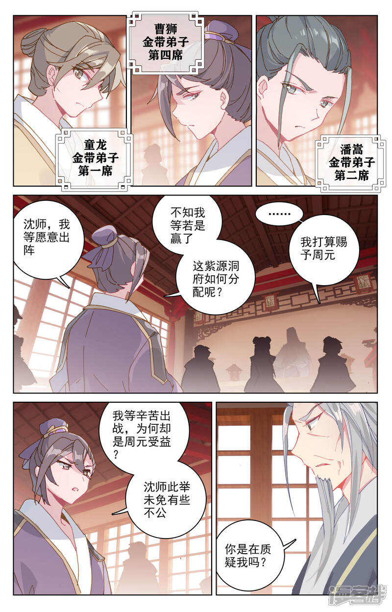 【元尊】漫画-（第165话下 金带第三）章节漫画下拉式图片-第6张图片