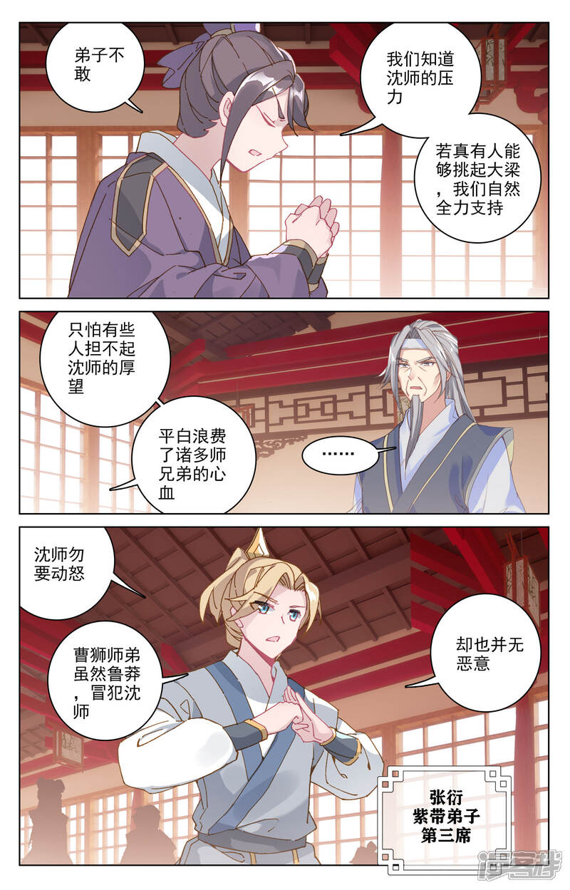 【元尊】漫画-（第165话下 金带第三）章节漫画下拉式图片-第7张图片