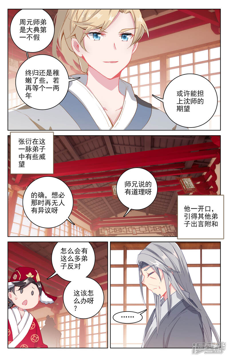 【元尊】漫画-（第165话下 金带第三）章节漫画下拉式图片-第8张图片