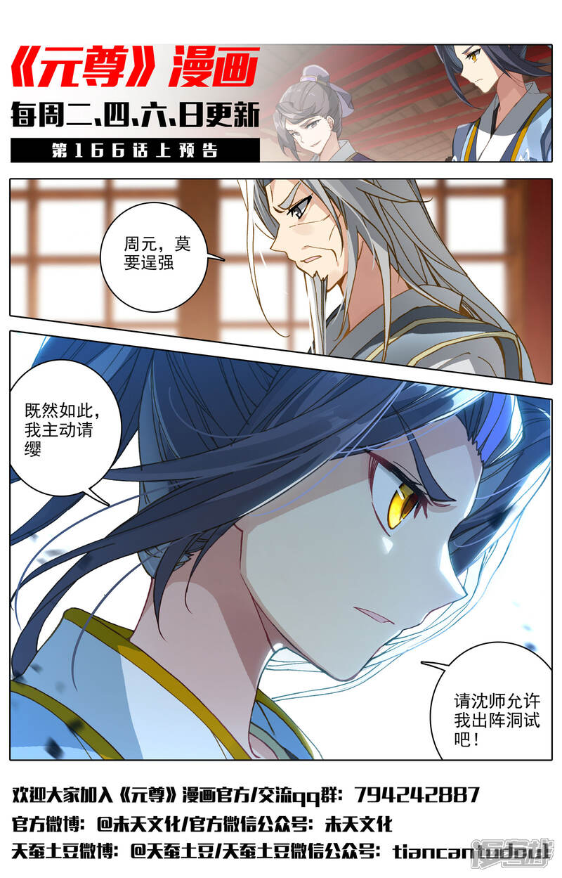 【元尊】漫画-（第165话下 金带第三）章节漫画下拉式图片-第13张图片