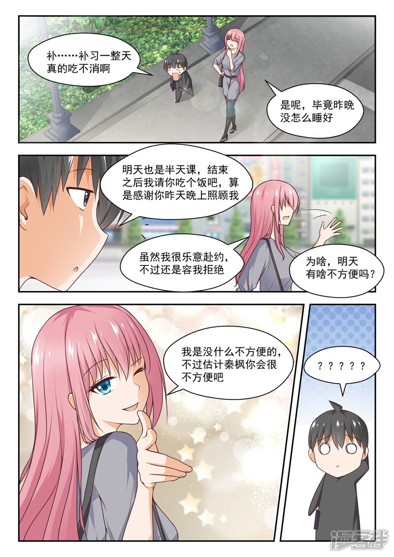 第271话叶初夏的意外行为-女子学院的男生-触岛漫画（第2张）