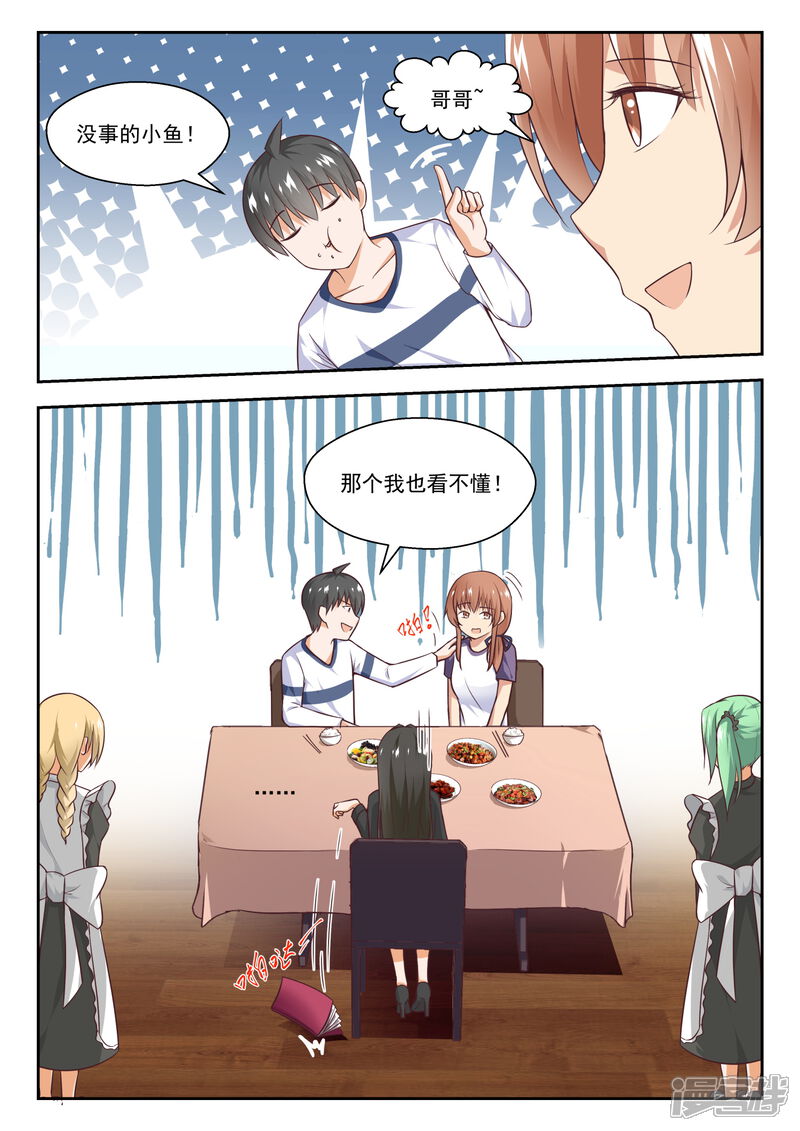 第271话叶初夏的意外行为-女子学院的男生-触岛漫画（第4张）