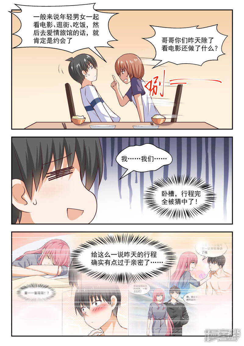 第271话叶初夏的意外行为-女子学院的男生-触岛漫画（第6张）