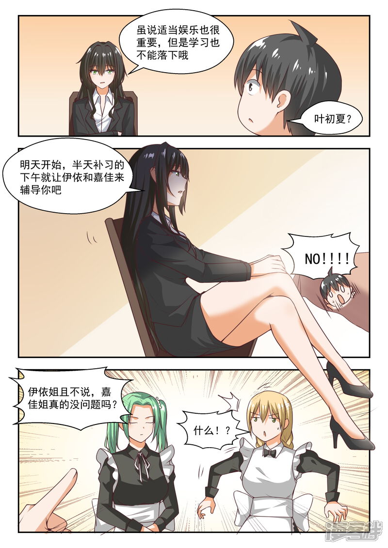 第271话叶初夏的意外行为-女子学院的男生-触岛漫画（第7张）