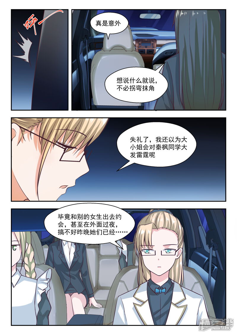 第271话叶初夏的意外行为-女子学院的男生-触岛漫画（第10张）