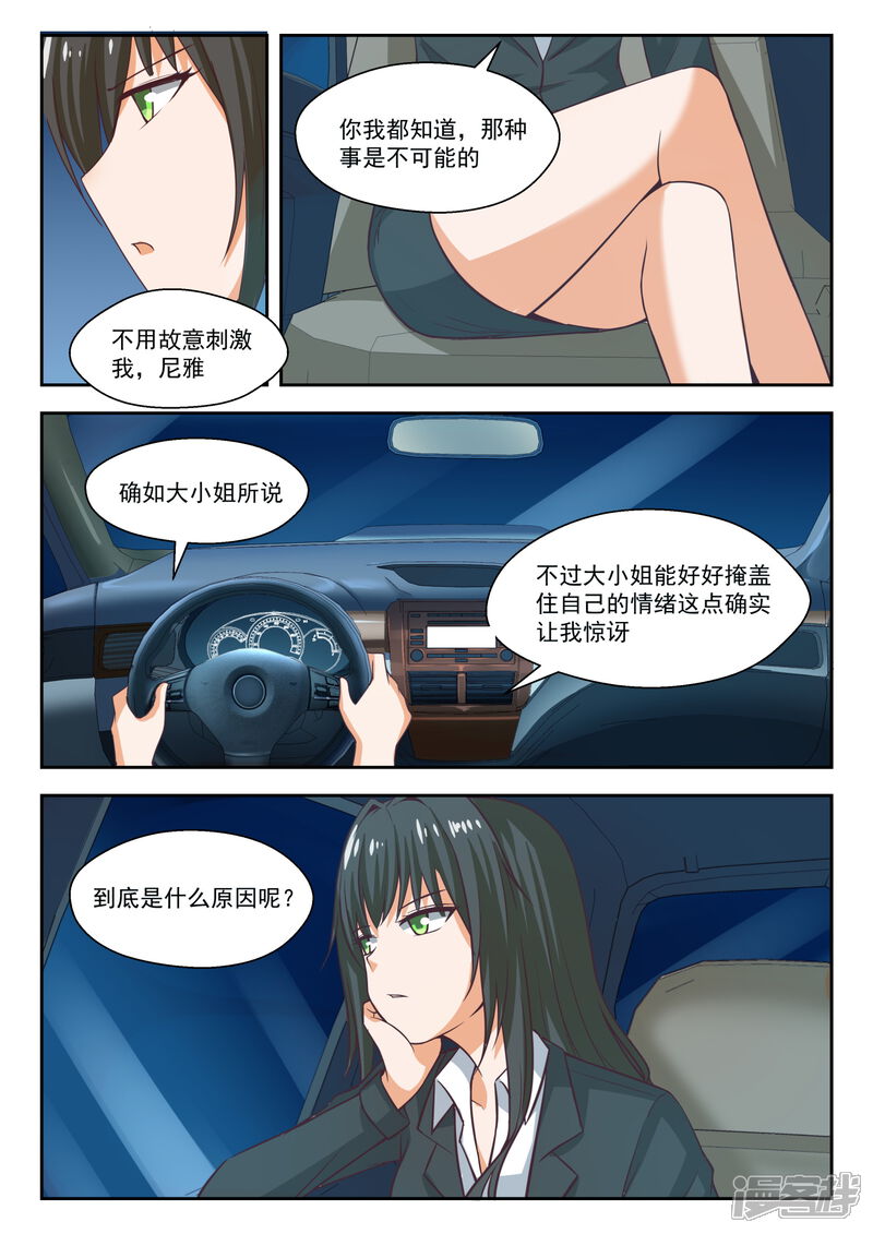 第271话叶初夏的意外行为-女子学院的男生-触岛漫画（第11张）