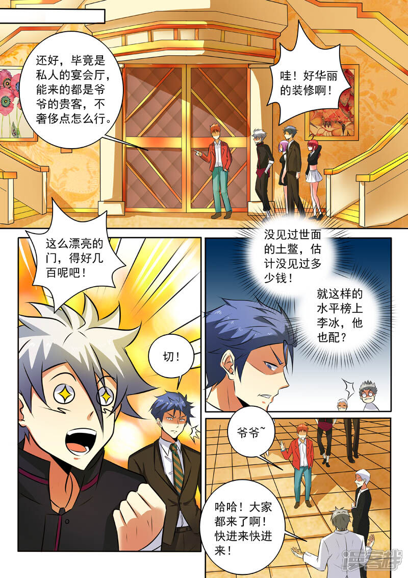 第316话男朋友？-中华神医-极光动漫（第3张）