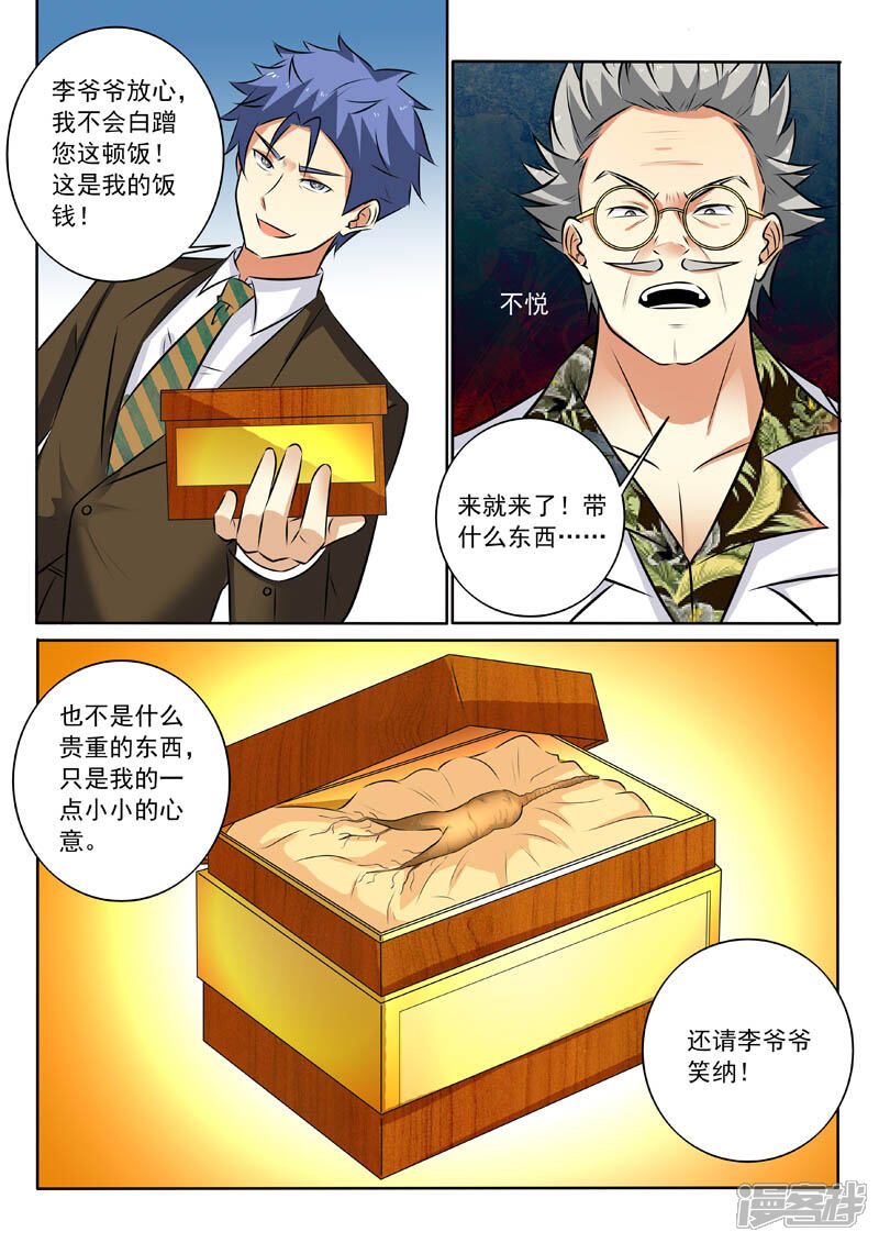 第316话男朋友？-中华神医-极光动漫（第5张）