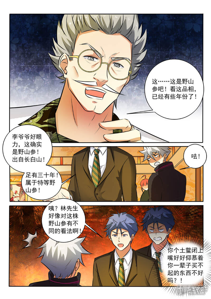 第316话男朋友？-中华神医-极光动漫（第6张）